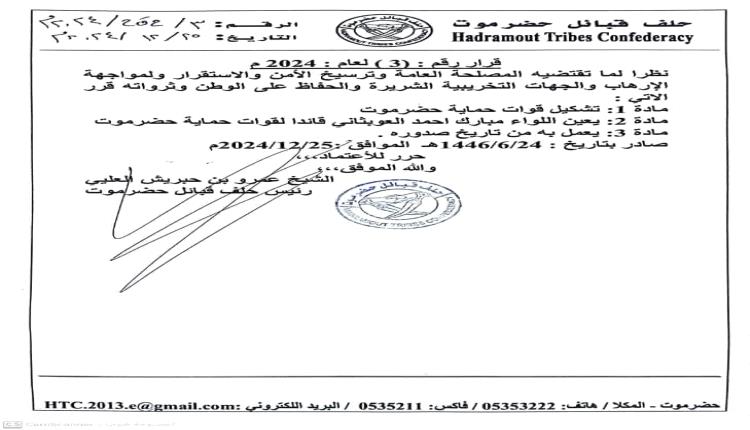 صدور قرار لرئيس حلف قبائل حضرموت