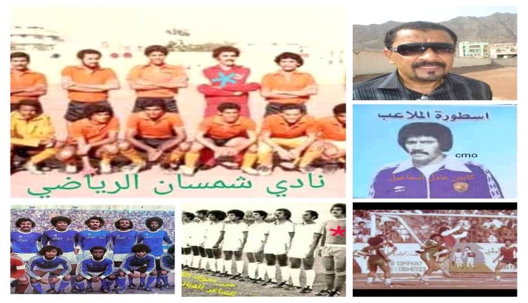 
الذكرى ( 5 )  لوفاة ،  كابتن عادل اسماعيل محمد ابو صقر .. نادي ش..