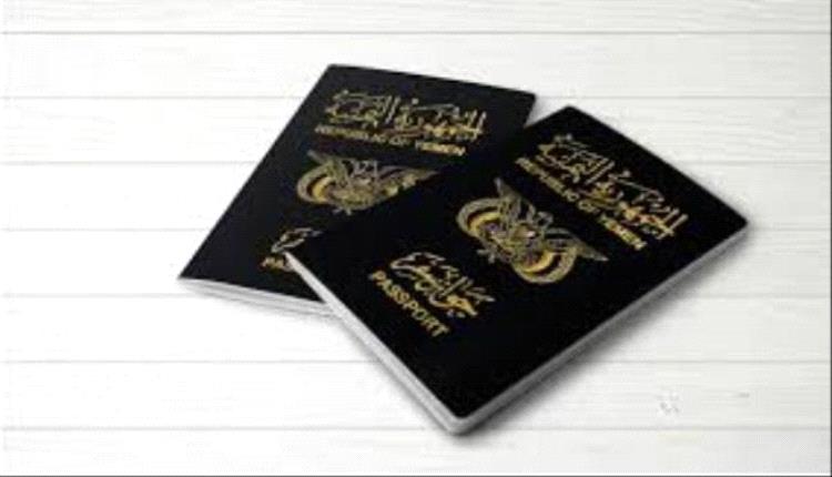 الداخلية: جوازات السفر الصادرة من مناطق سيطرة ميليشيا الحوثي غير معتمدة
