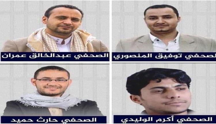صحفيون من سجون الحوثي يبعثون رسالة إلى مبعوثي الأمم المتحدة إلى اليمن