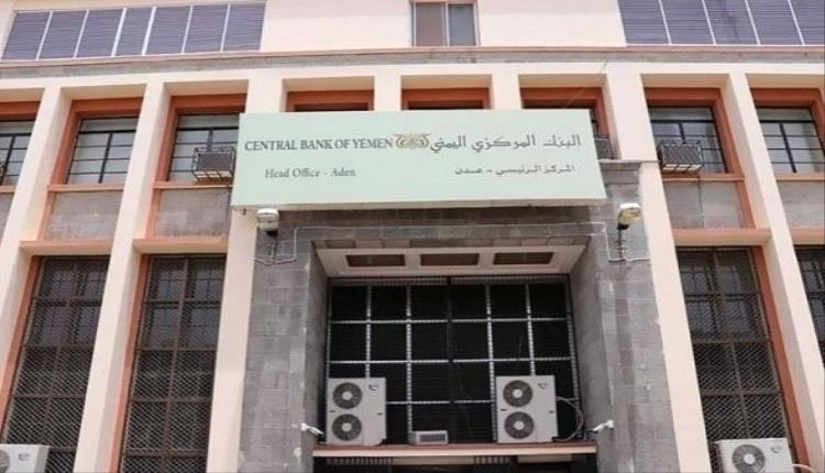 البنك المركزي في عدن يعلن عن مزاد جديد لبيع 30 مليون دولار..