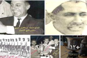 الذكرى ( 21 ) لوفاة ,الحاج محمد عبدالعزيز اغبري رئيس نادي الاحرار الرياضي في كريتر