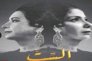 منى زكي تتعرض للانتقاد بسبب "كوكب الشرق"