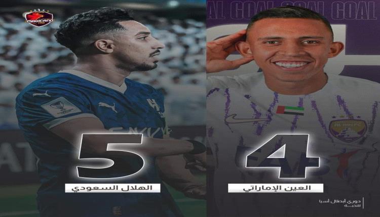 العين والهلال..مباراة الهجوم اللامحدود