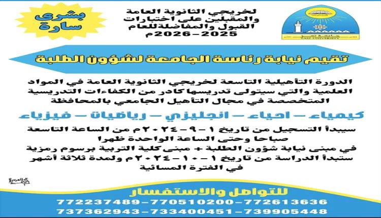 استغلال مالي تحت غطاء دورات تدريبية في جامعة تعز