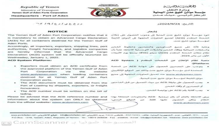 موانئ خليج عدن تطلق منصة نظام ACD لتعزيز الرقابة وتنظيم الشحنات