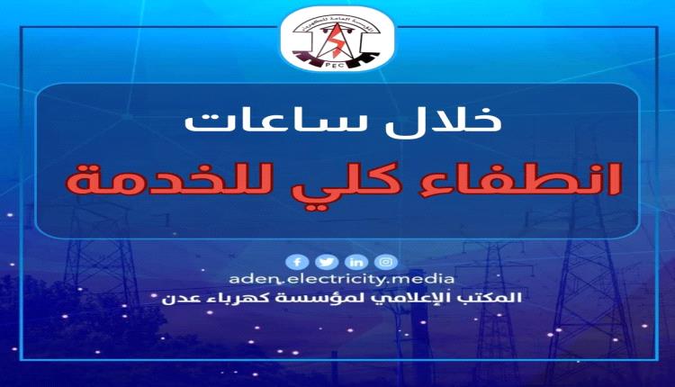 العاصمة عدن تُقْبلُ على حدث صادم