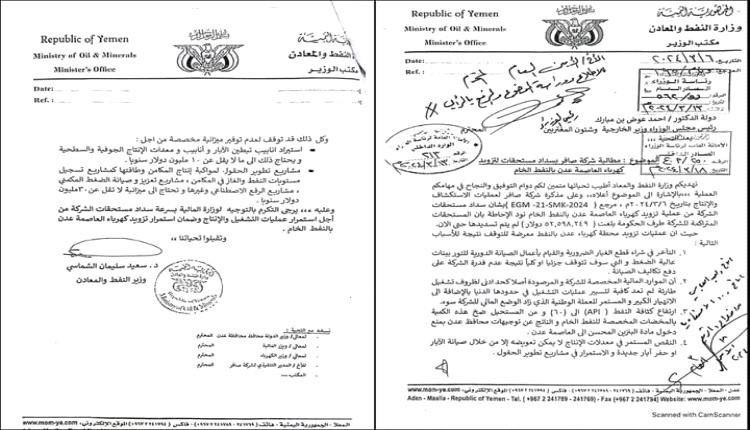 شركة صافر النفطية بمحافظة ‎مأرب تطالب بسداد مستحقات تزويد كهرباء العاصمة عدن بالنفط الخام