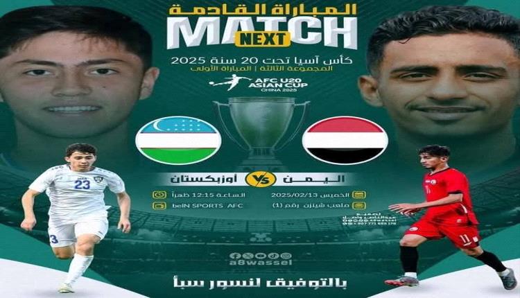 شباب اليمن في مهمة الفوز بكأس آسيا