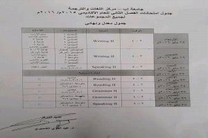 في مخالفة صريحة للقانون..تعيين الشميري عميدا لمركز اللغات بجامعة إب المتزامن لرئاسة نقابة أعضاء هيئة التدريس 