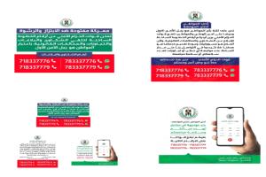 الحزام الأمني يعرض أرقام الخطوط الساخنة لتلقي شكاوي المخالفات القانونية والابتزاز والرشوة