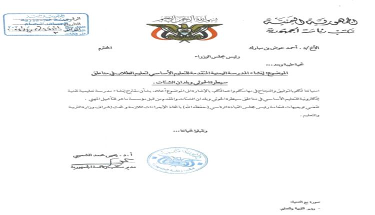 العليمي يوجه الحكومة ببناء مدرسة تقنية إلكترونية في مناطق سيطرة الحوثي 