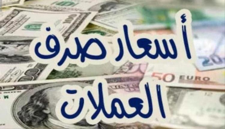 أسعار الصرف في العاصمة عدن وحضرموت
