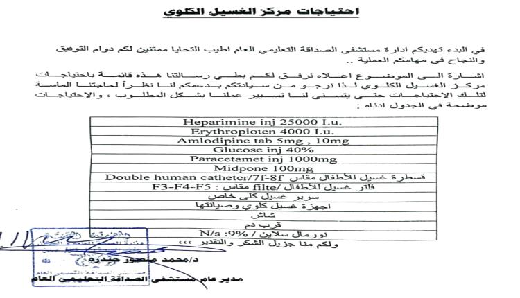 مركز الغسيل الكلوي بمستشفى الصداقة بعدن يطلق نداء استغاثة لتوفير مستلزمات طبية عاجلة للأطفال المصابين بالفشل الكلوي
