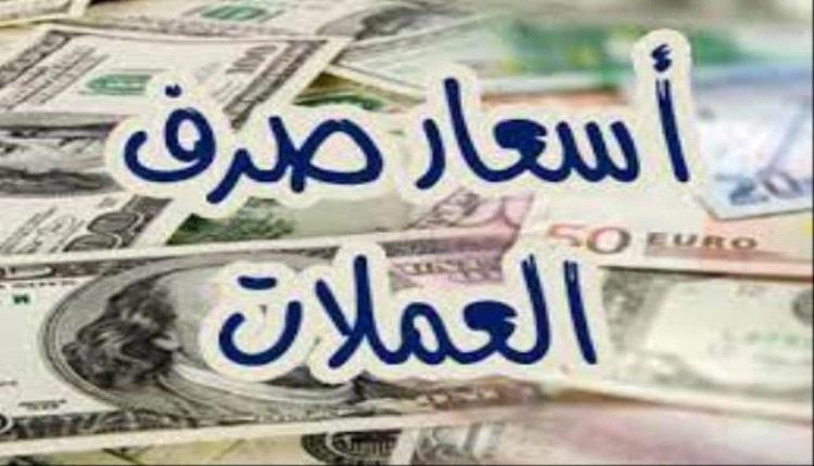 أسعار صرف العملات الأجنبية اليوم 14 مارس
