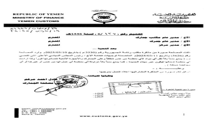 مليشيا الحوثي تمنع نقل المساعدات الإنسانية من عدن إلى صنعاء